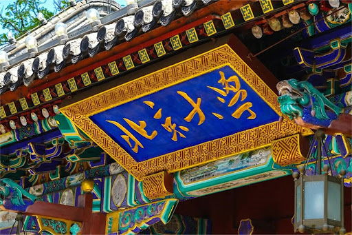 北京大學是中國最頂尖學府之一。新華社 北京大學是中國最頂尖學府之一。新華社