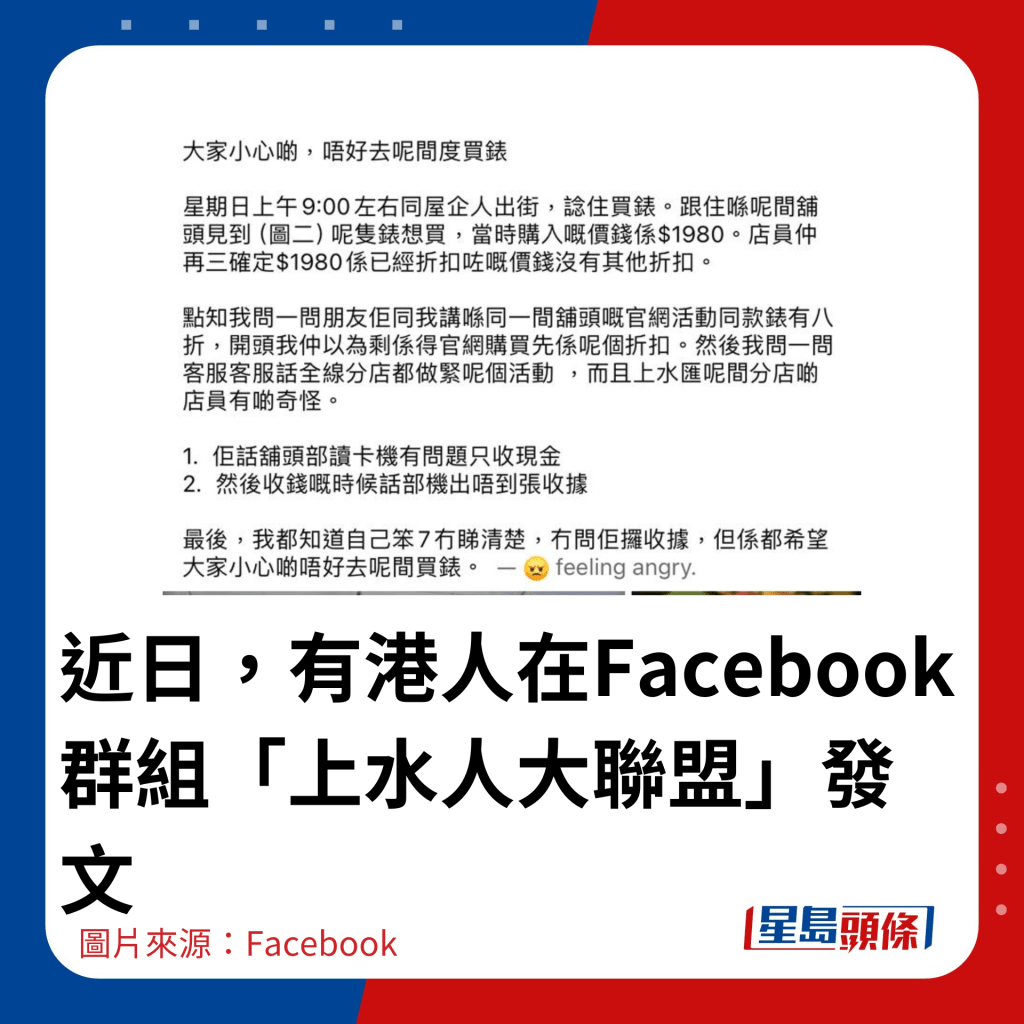 近日，有港人在Facebook群組「上水人大聯盟」發文