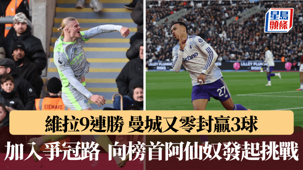 维拉和曼城分途赢波，向榜首阿仙奴发起挑战。路透社