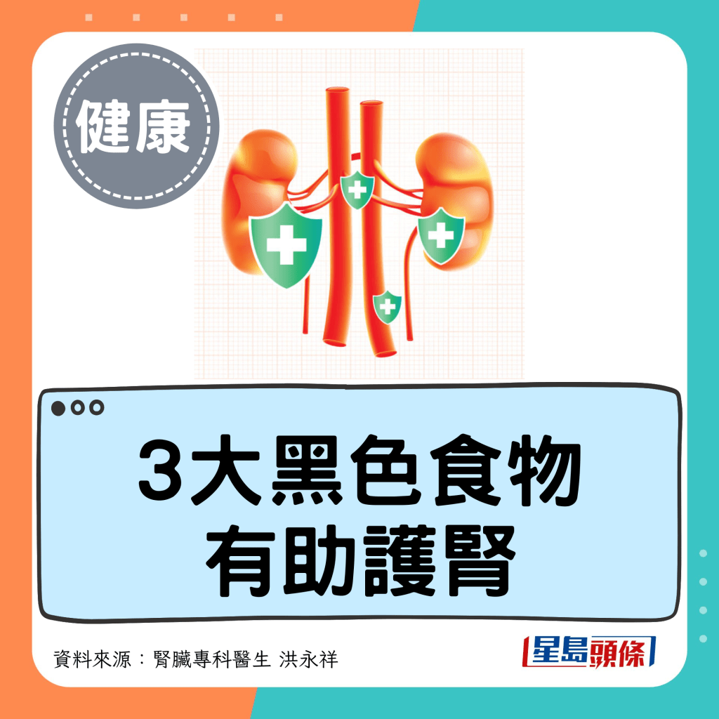 3大黑色食物 有助护肾