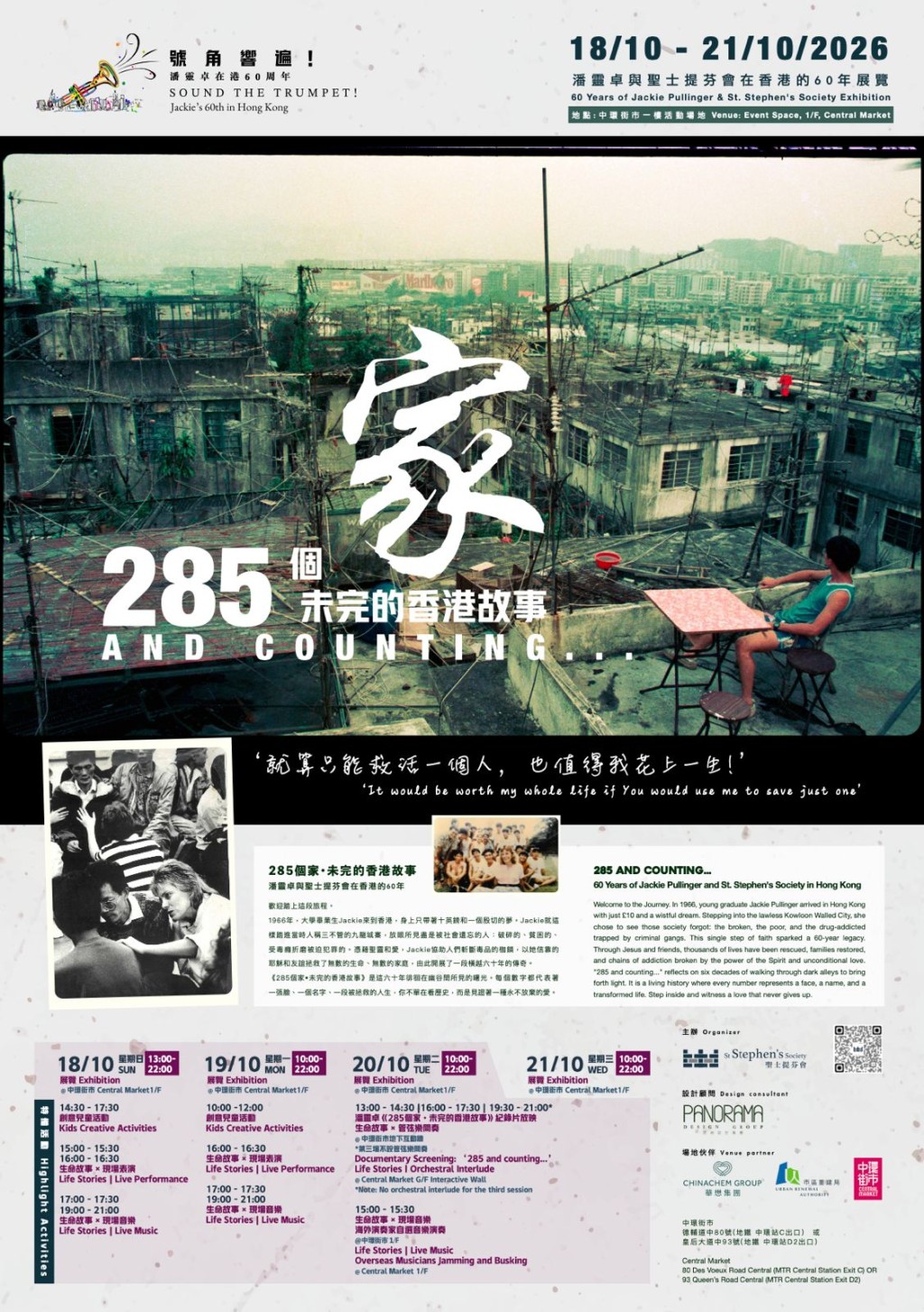 《285个家 • 未完的香港故事》多媒体艺术展于中环街市展出,带领观众感受昔日城寨的挣扎与重生历程。 《285个家 • 未完的香港故事》多媒体艺术展于中环街市展出,带领观众感受昔日城寨的挣扎与重生历程。