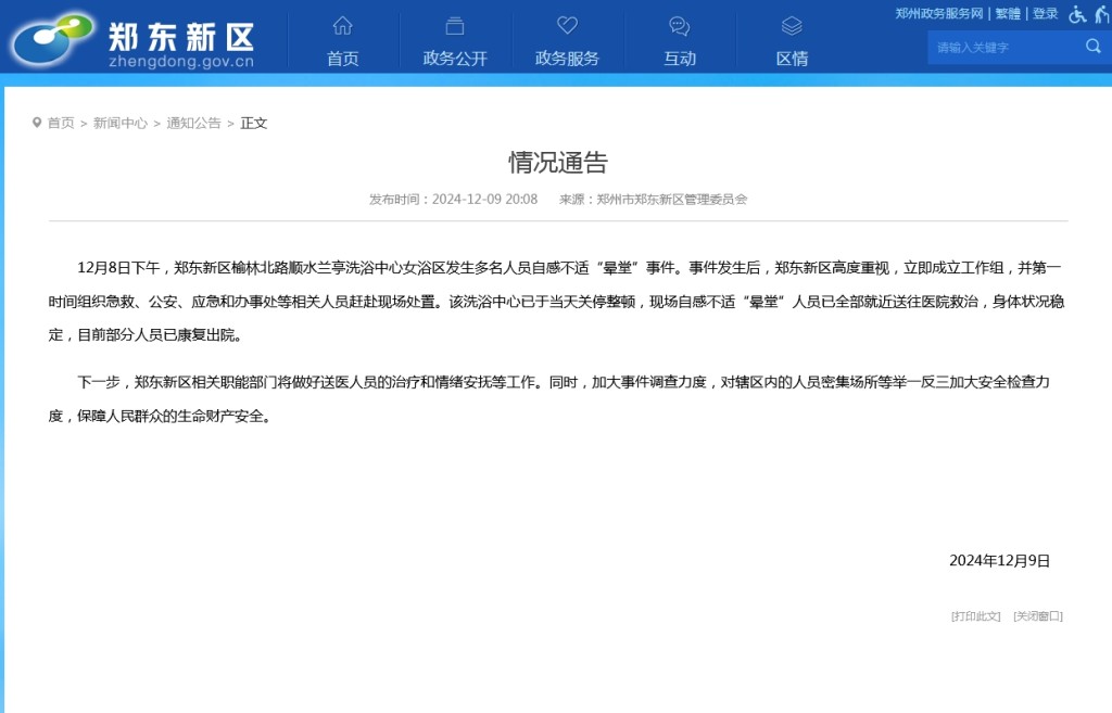 官方通報未透露事故中具體受害人數。