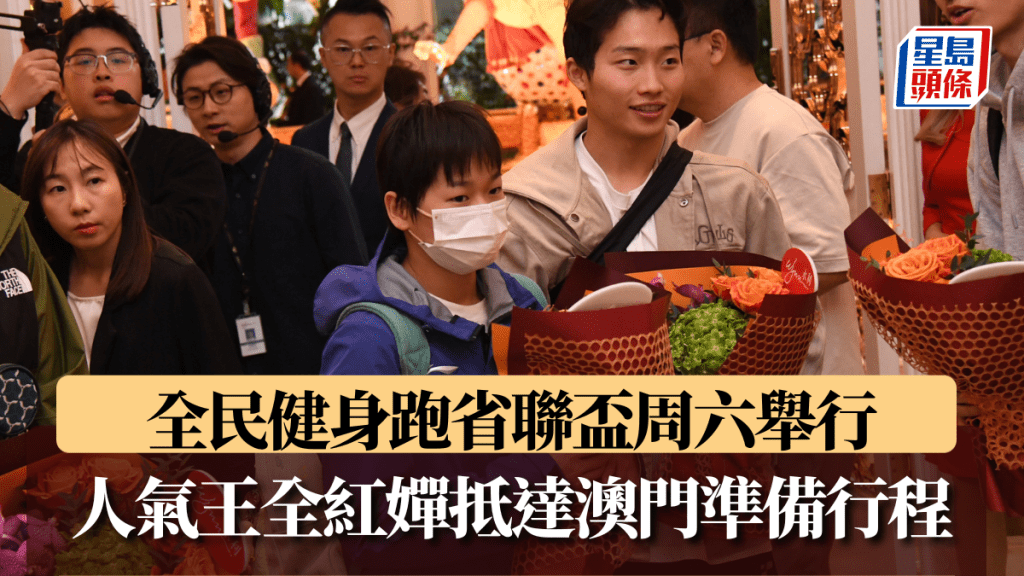 全民健身跑省聯盃周六舉行,全紅嬋已經抵達澳門。 吳家祺攝