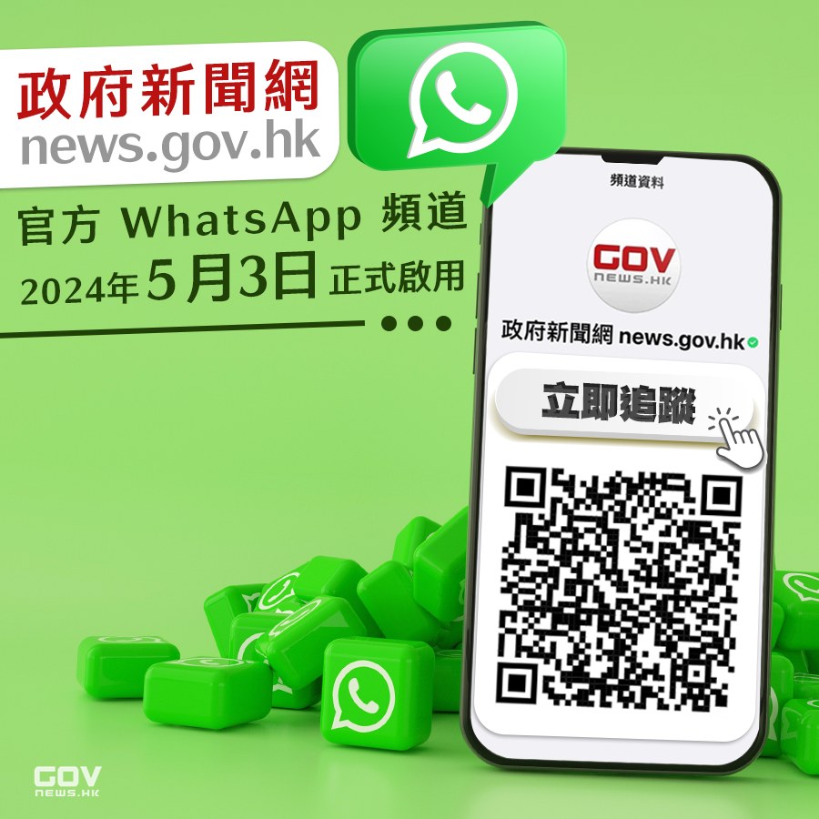 市民可扫描QRcode加入频道。政府新闻网图片