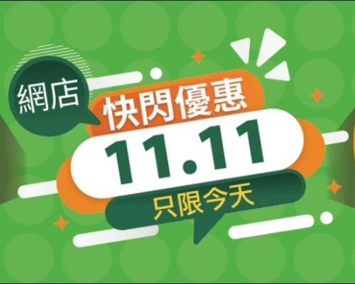 實惠快閃優惠。