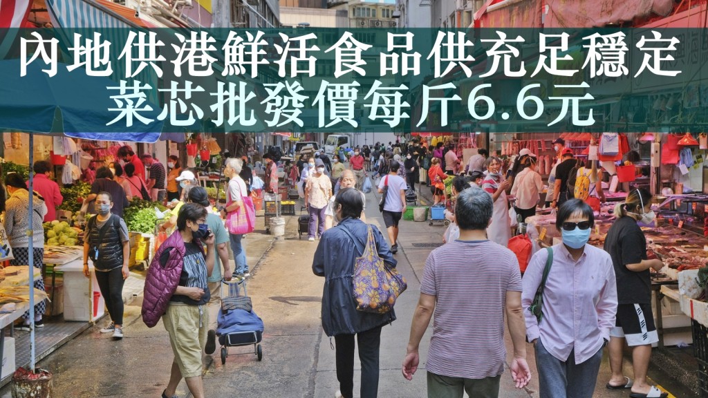 政府發言人表示，昨日由內地進口本港的鮮活食品供應充足穩定。資料圖片