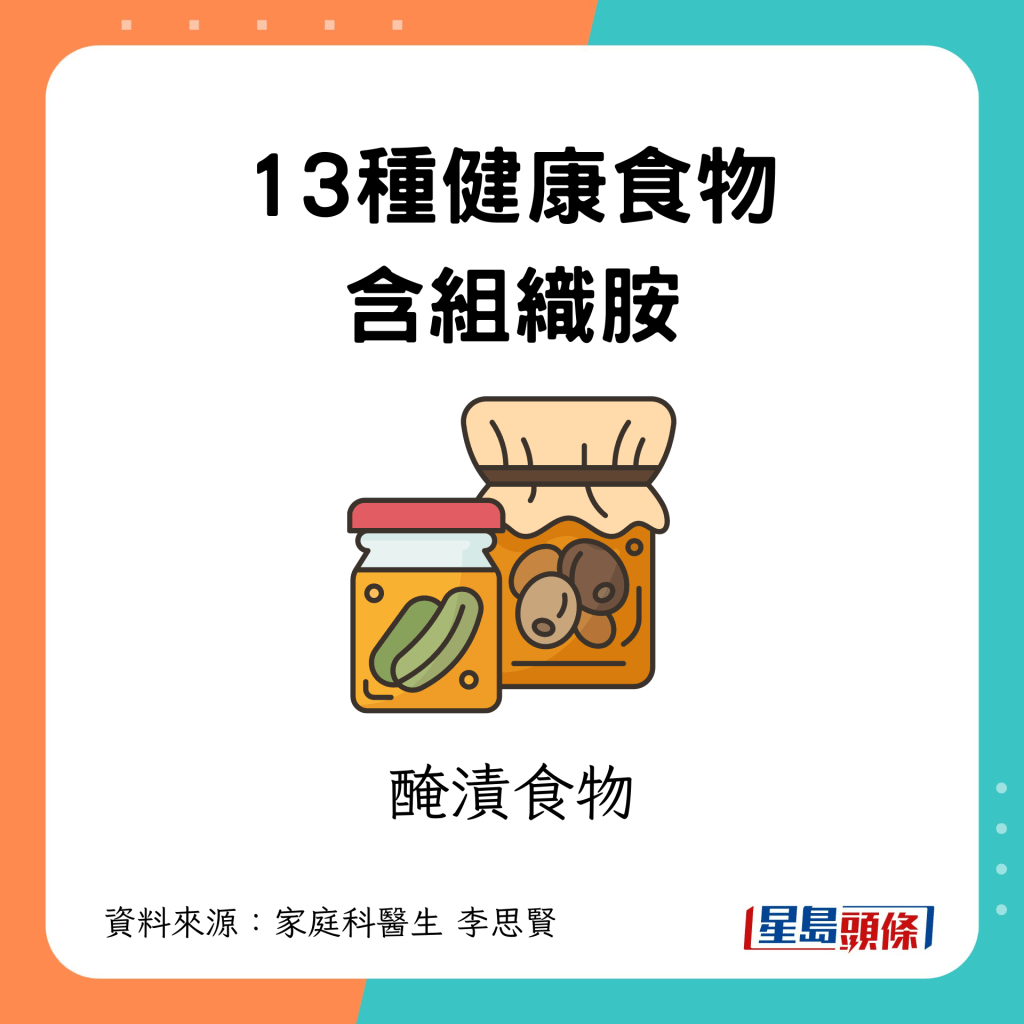 13種健康食物含組織胺｜6. 醃漬食物