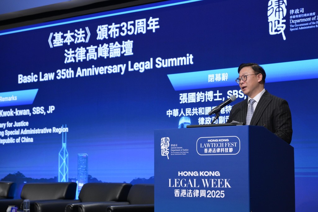 律政司副司長張國鈞在《基本法》頒布35周年法律高峰論壇上致閉幕辭。政府新聞處