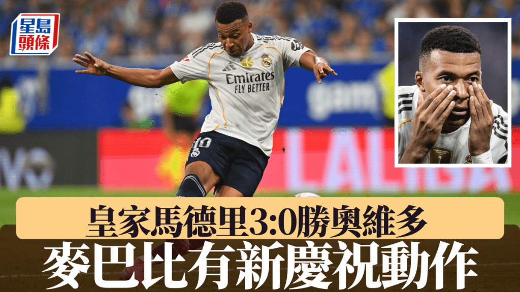 皇家馬德里3:0勝奧維多 梅開二度的麥巴比有新慶祝動作。美聯社/X圖片