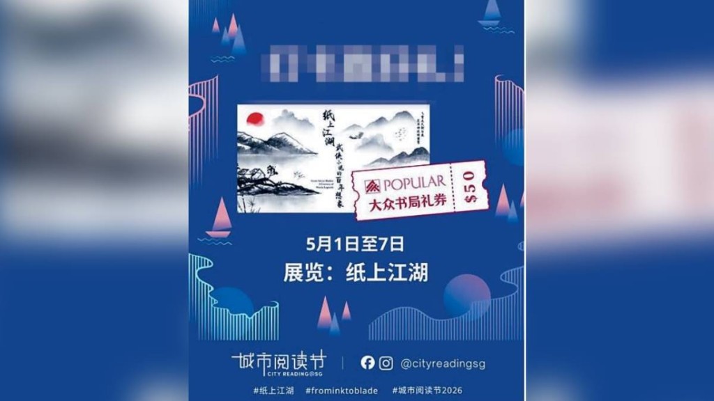 「纸上江湖——武侠小说百年想象」特展。FB/@cityreadingsg