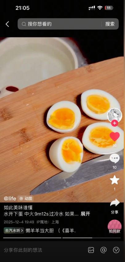 「愛吃蛋」在網上分享吃蛋的各種方法爆紅。抖音＠愛吃蛋