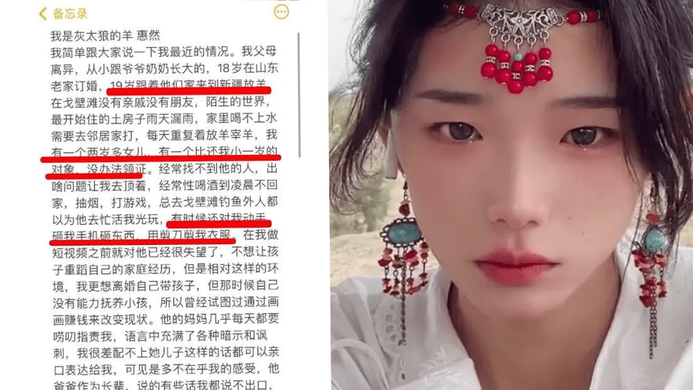 百萬網紅「灰太狼的羊」發長文自曝被丈夫家暴。