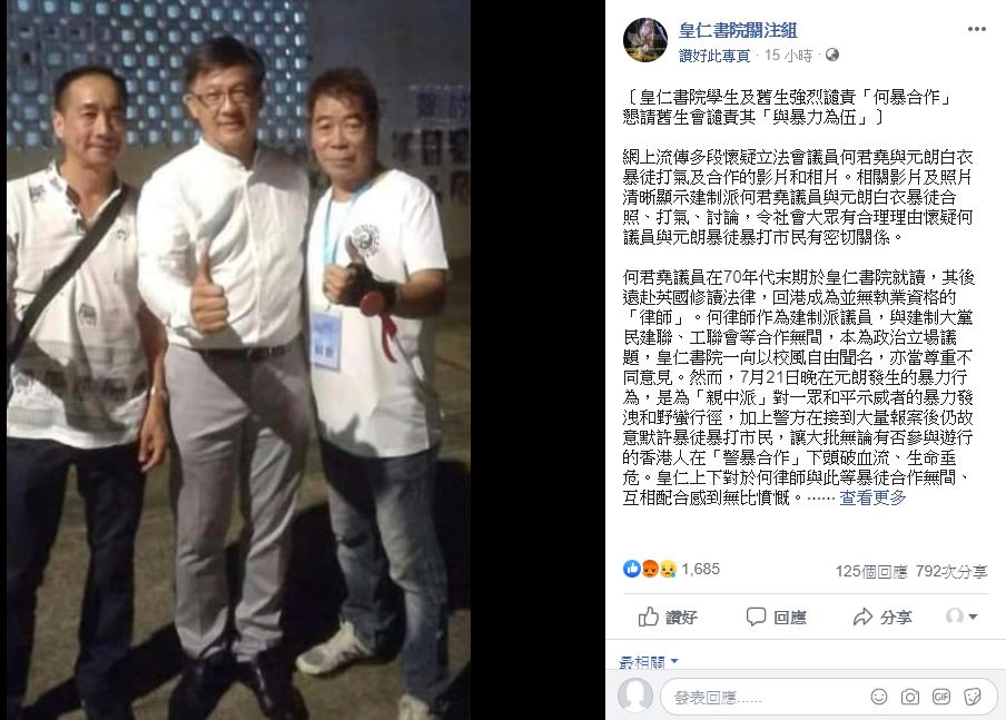 皇仁書院關注組FB截圖