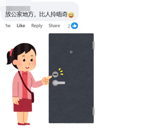 網民：放公家地方，畀人拎唔奇。fb「麗城花園之友」截圖