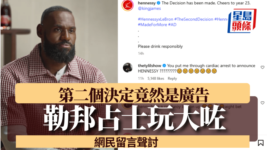 勒邦占士玩大咗，第二個決定竟然是廣告，網民留言聲討。占士IG