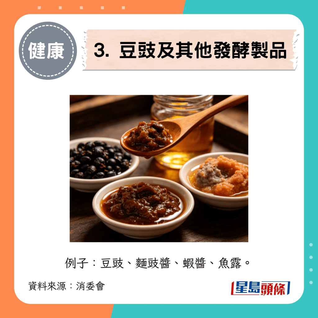 3. 豆豉及其他發酵製品 3. 豆豉及其他發酵製品