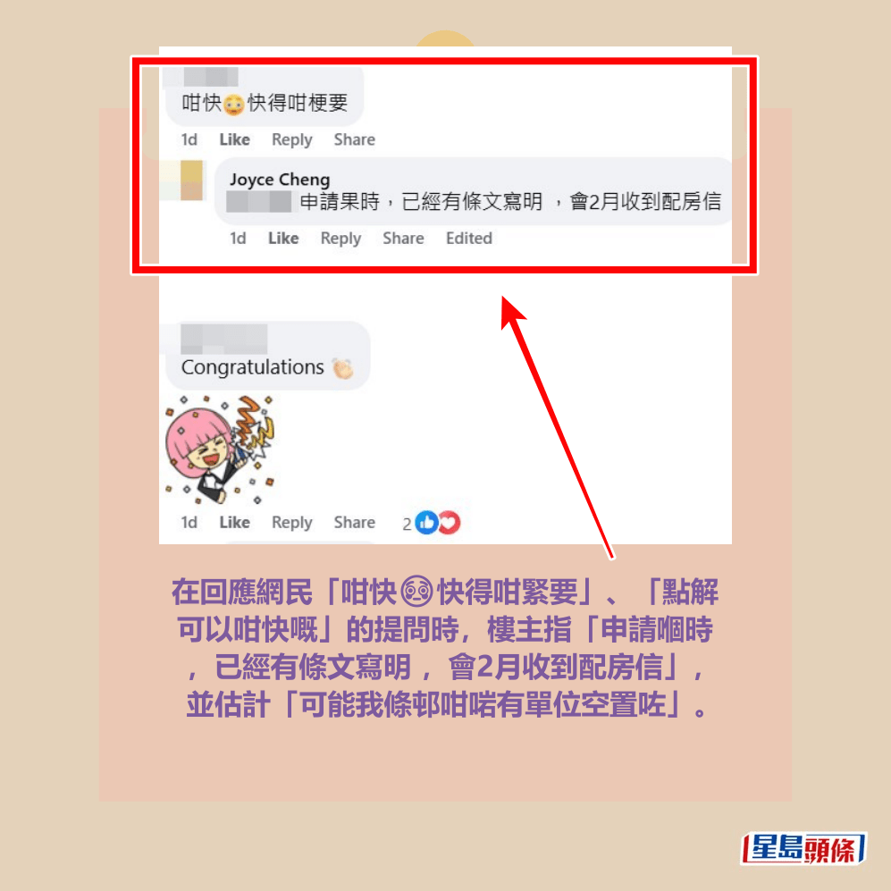 facebook截圖（資料來源：Joyce Cheng＠facebook公屋討論區 - 香港facebook群組）