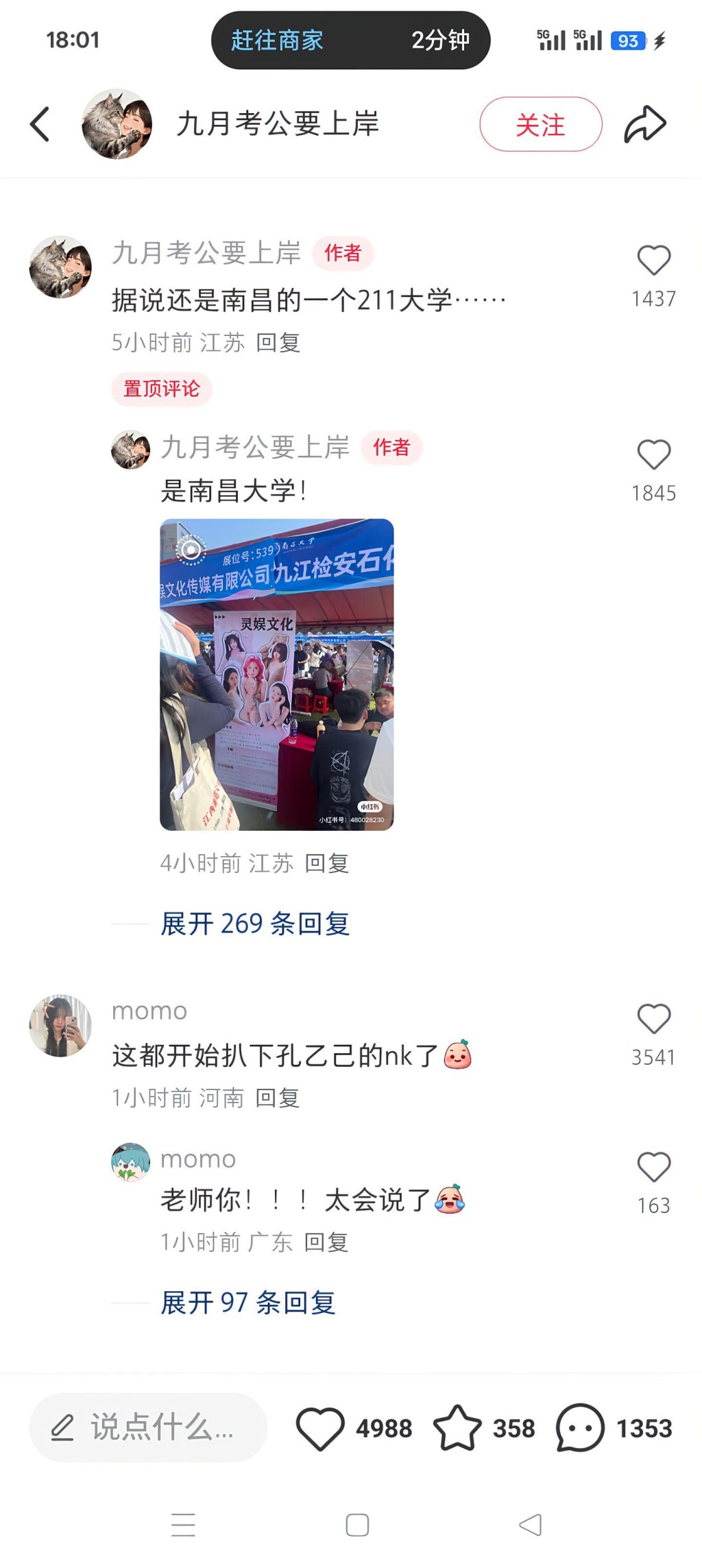 南昌大學招聘會出現露骨海報,引起網民議論。抖音 南昌大學招聘會出現露骨海報,引起網民議論。抖音