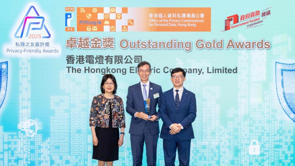 港燈獲頒「私隱之友嘉許獎 2025」卓越金獎 蔡偉民：港燈嚴格保障個人資料和數據安全