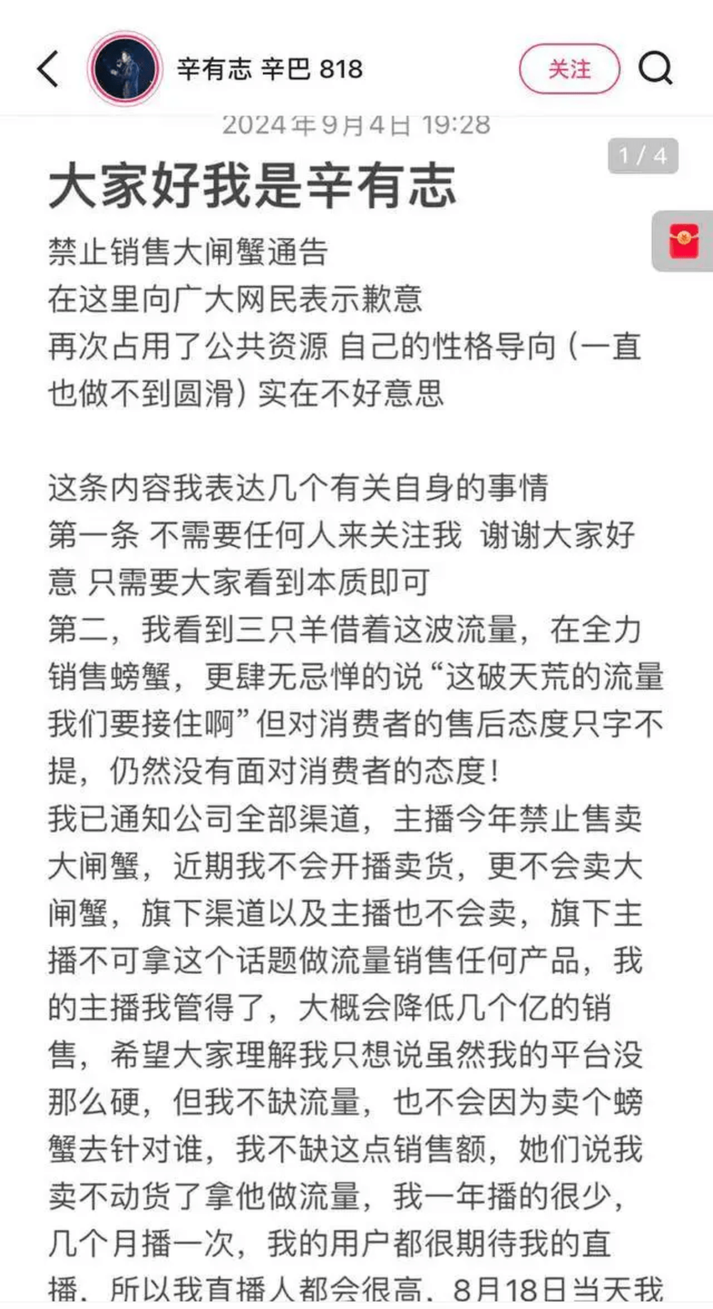 辛巴宣布近期不开播卖货，旗下渠道及主播今年也禁卖大闸蟹。