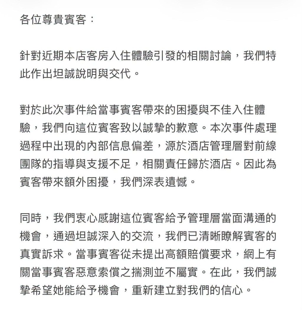 時隔兩星期，香港帝逸酒店在社交平台上發表公開道歉聲明，承認酒店的過失行為。（來源：Facebook@ALVA HOTEL BY ROYAL 帝逸酒店）