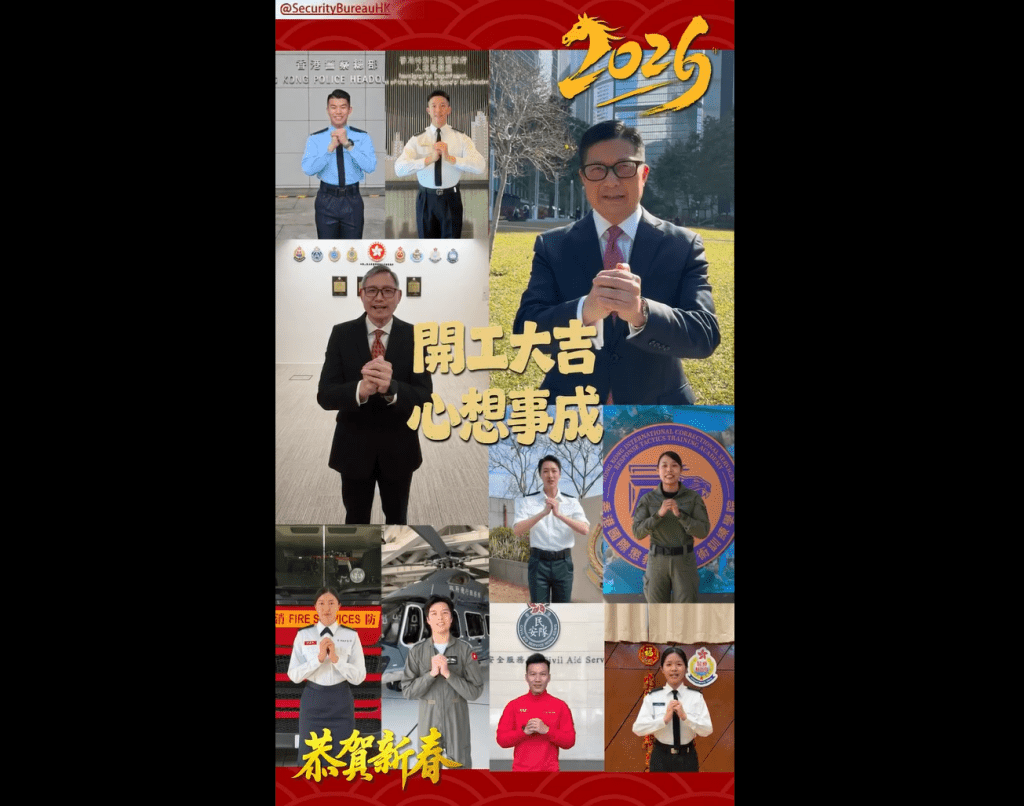 保安局局長鄧炳強和副局長卓孝業率領一眾紀律部隊向市民拜年，祝各位香港市民開工大吉。保安局FB影片擷圖