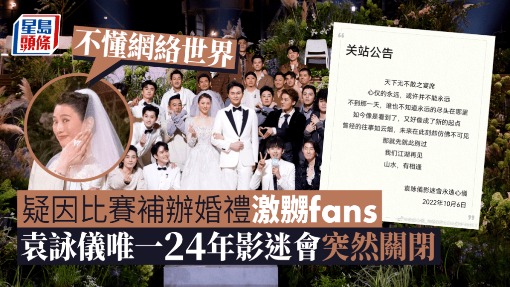 袁詠儀唯一24年影迷會突關閉 疑因補辦婚禮激嬲fans:不懂網絡世界