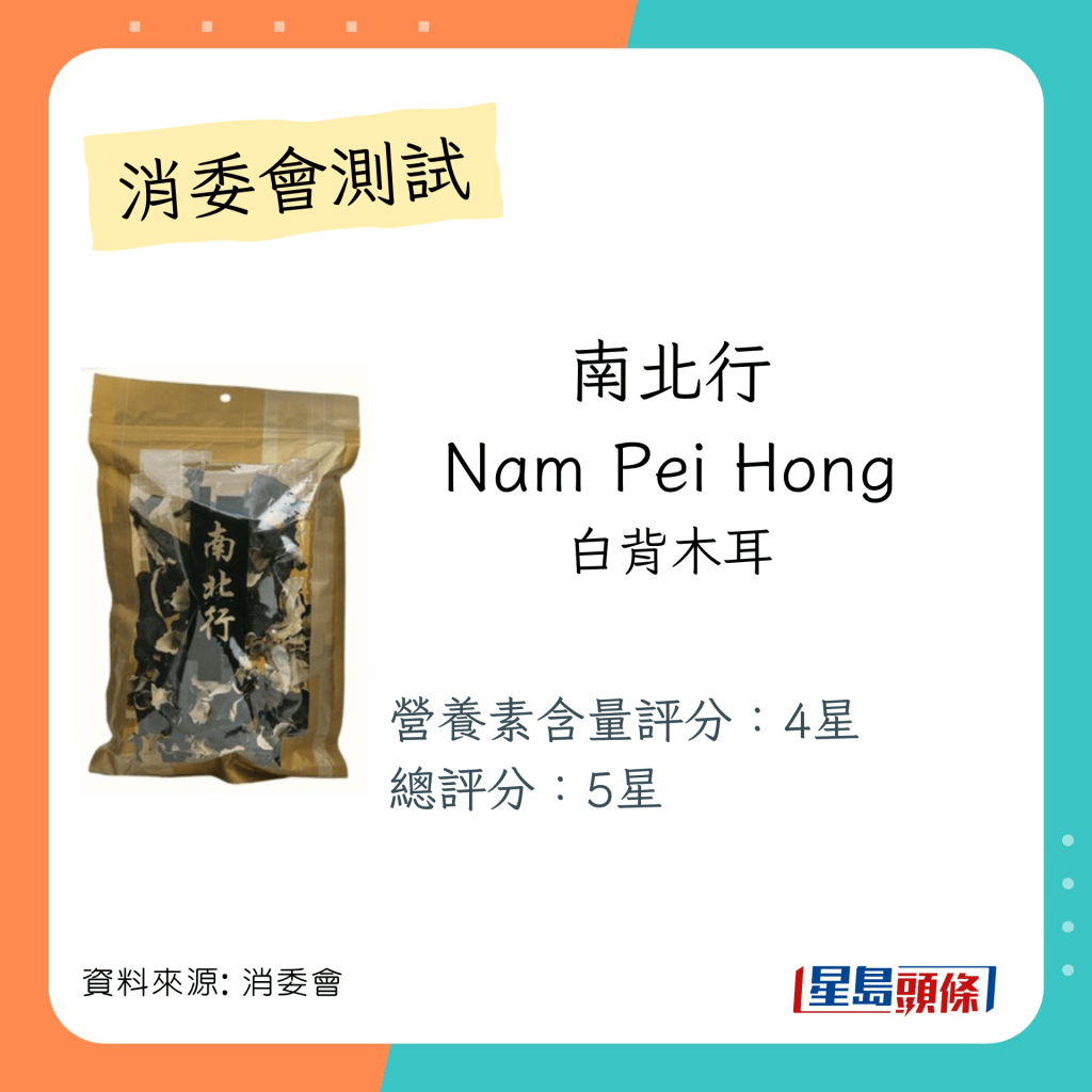 总评5星满分的木耳雪耳云耳：南北行 Nam Pei Hong 白背木耳