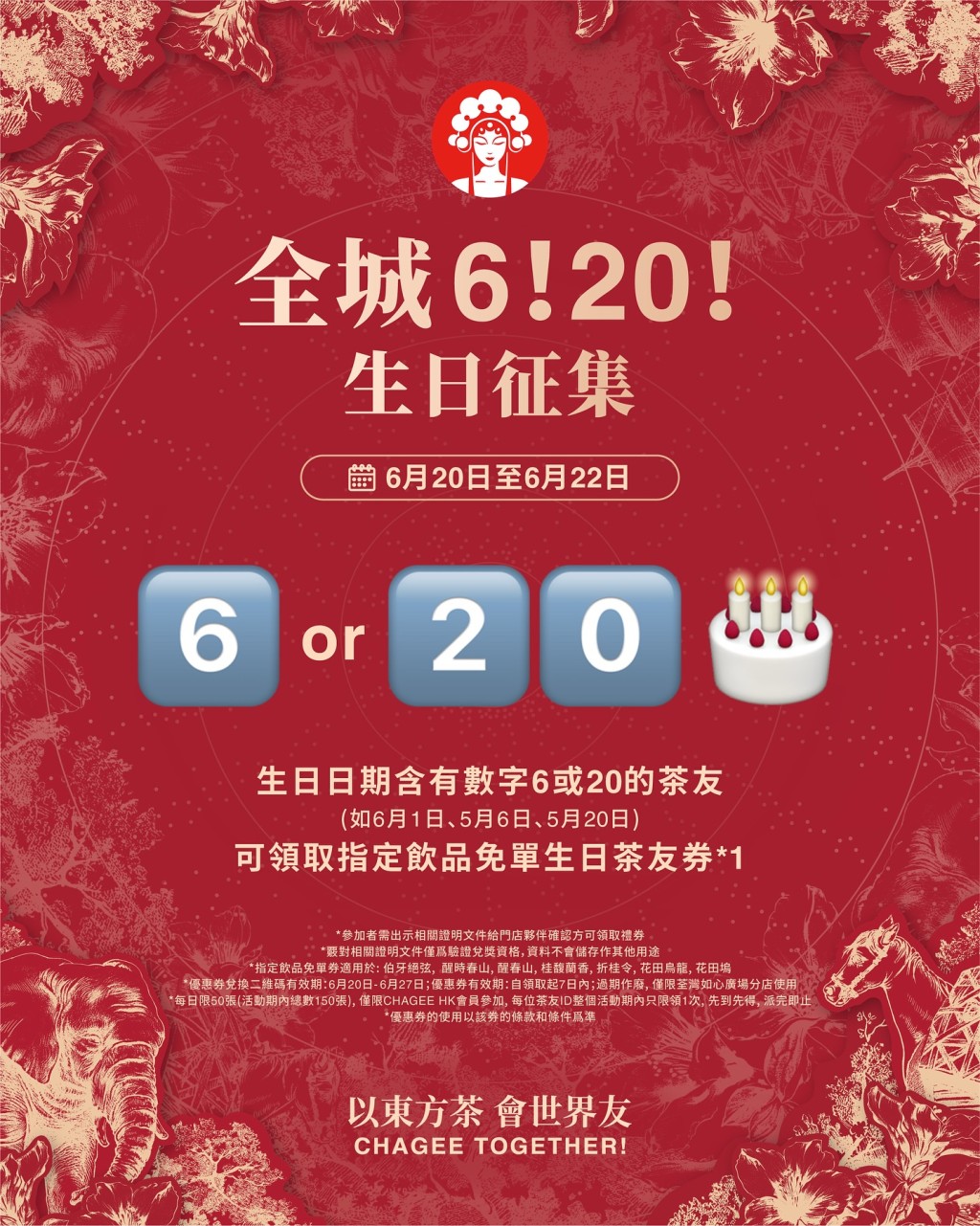 霸王茶姬荃灣店免費派茶飲!生日有這2個數字即可領取... 霸王茶姬荃灣店免費派茶飲!生日有這2個數字即可領取...