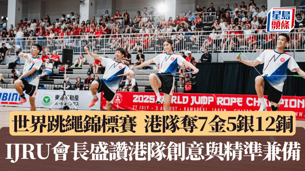 世界跳繩錦標賽落幕,港隊奪7金5銀12銅。圖片由中國香港跳繩總會提供