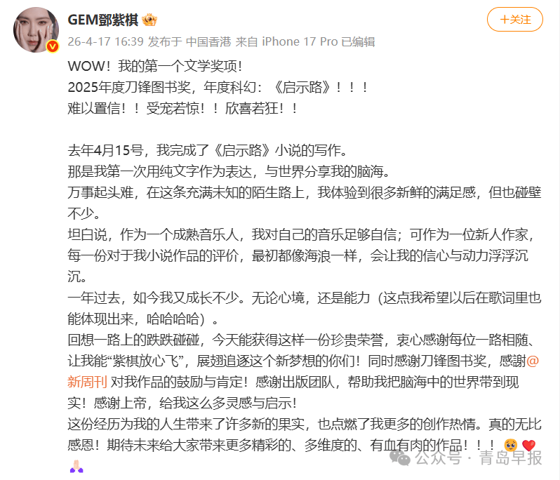 鄧紫棋的科幻處女作《啟示路》，入圍中國科幻界最高榮譽的銀河獎。微博