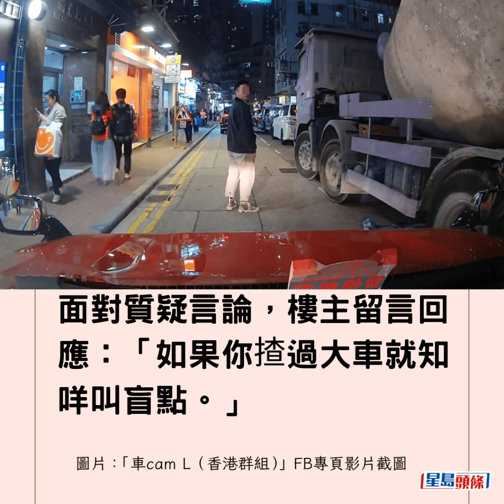 面對質疑言論，樓主留言回應：「如果你揸過大車就知咩叫盲點。」