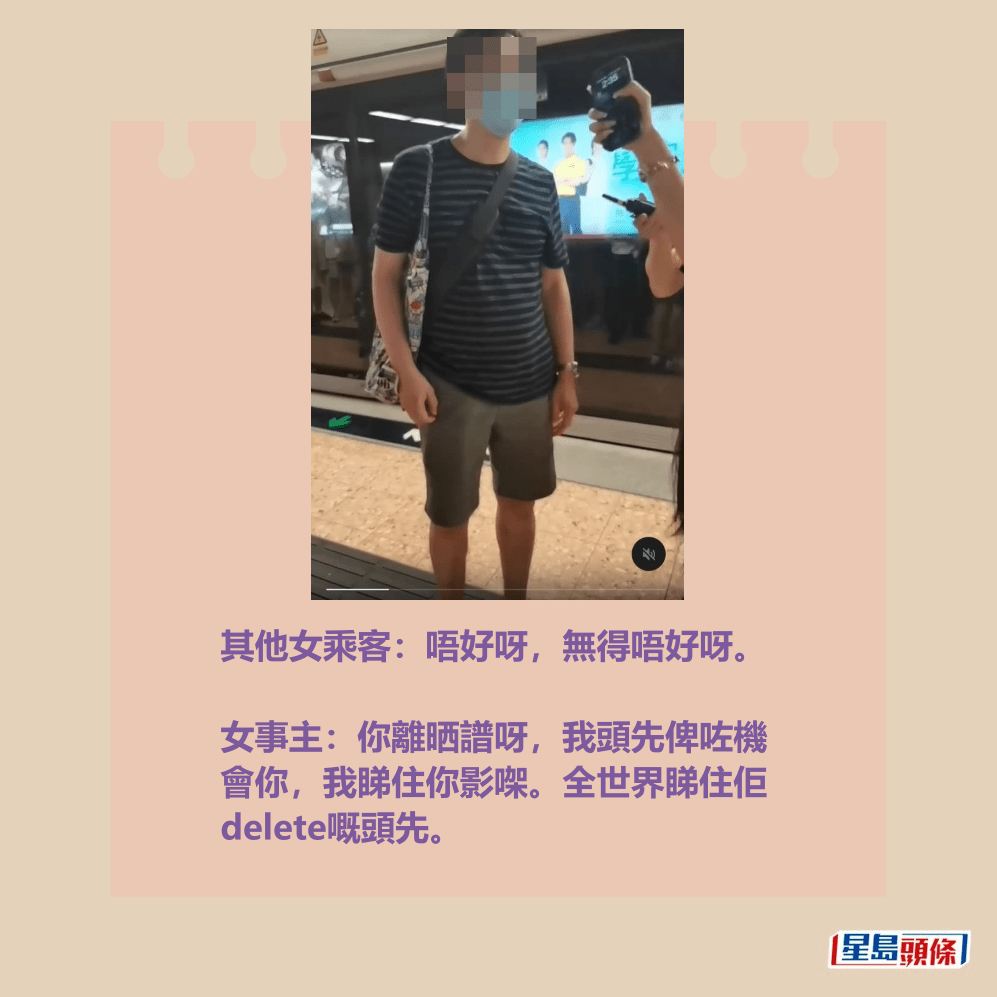 其他女乘客:唔好呀,無得唔好呀。 女事主:你離晒譜呀,我頭先俾咗機 會你,我睇住你影㗎。全世界睇住佢 delete嘅頭先。Threads截圖 其他女乘客:唔好呀,無得唔好呀。 女事主:你離晒譜呀,我頭先俾咗機 會你,我睇住你影㗎。全世界睇住佢 delete嘅頭先。Threads截圖