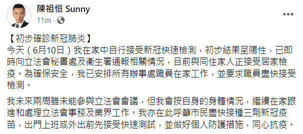 陈祖恒于社交平台表示自己今日进行快速测试，初步结果呈阳性。