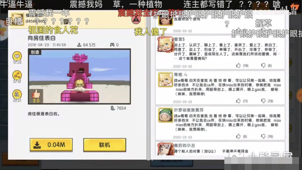 《迷你世界》被指涉及涉兒童色情內容。網圖