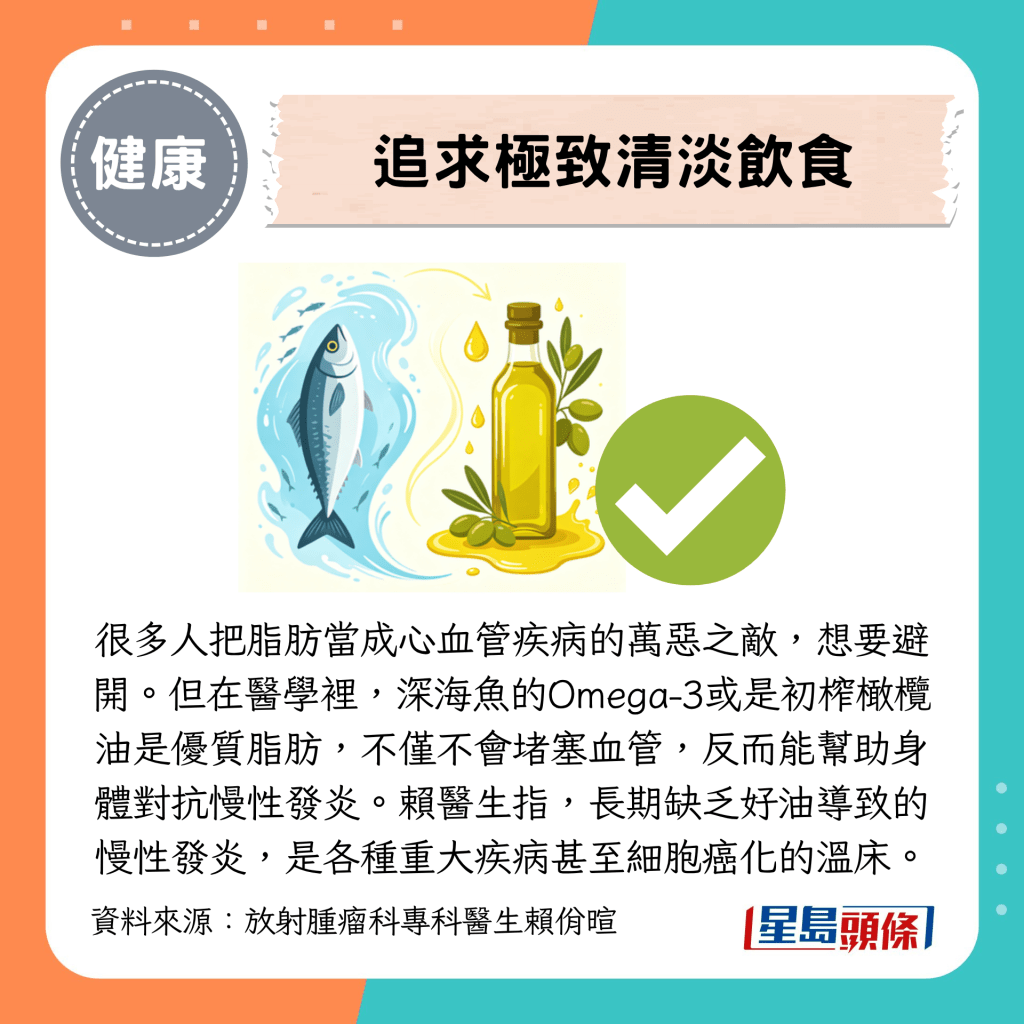 深海鱼的Omega-3或是初榨橄榄油是优质脂肪，不仅不会堵塞血管，反而能帮助身体对抗慢性发炎。