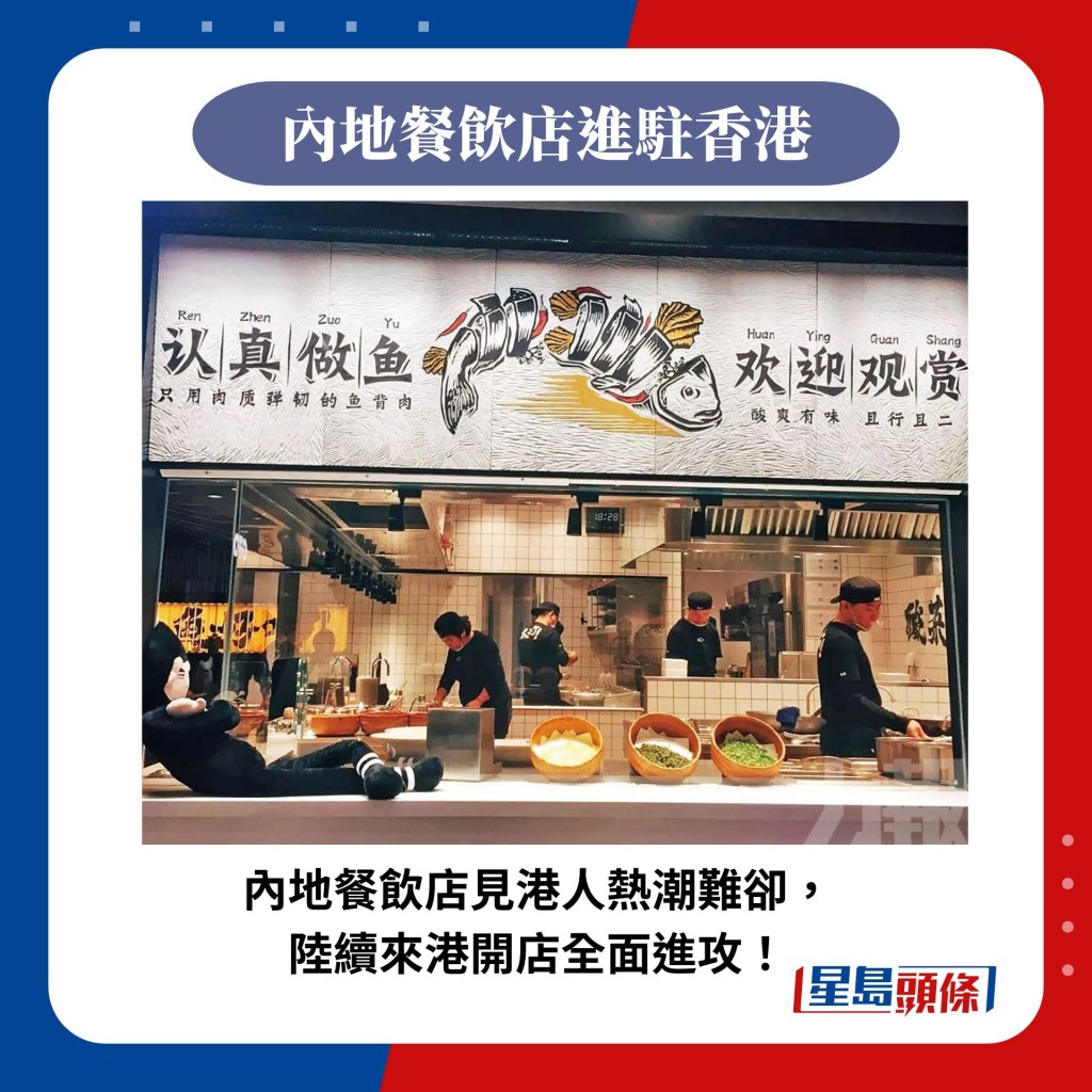 多家內地餐飲店已看準一眾「香港粉絲」的吃貨需求，陸續來港開店全面進攻！