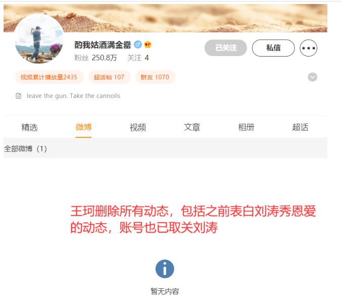 內地網民發現王珂清空了微博。