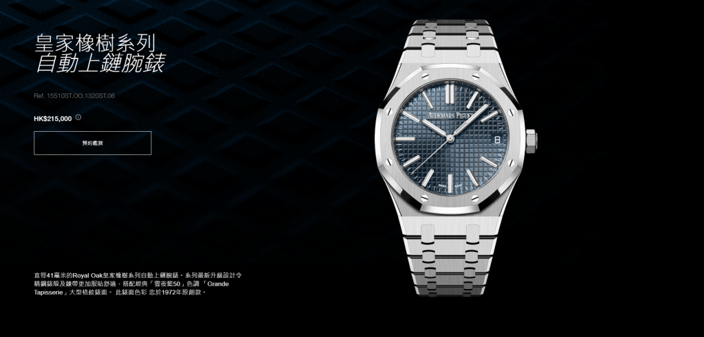 麥明詩向盛勁為送上的是瑞士頂級鐘錶品牌愛彼（Audemars Piguet）出品，香港定價要21.5萬元。