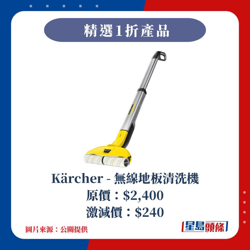 1折 Kärcher - 無線地板清洗機