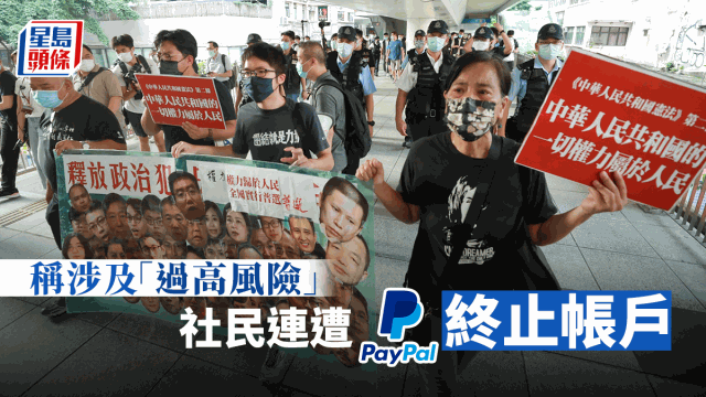 社民連去年亦收到PayPal HK團隊的電郵，通知終止向其提供服務。資料圖片