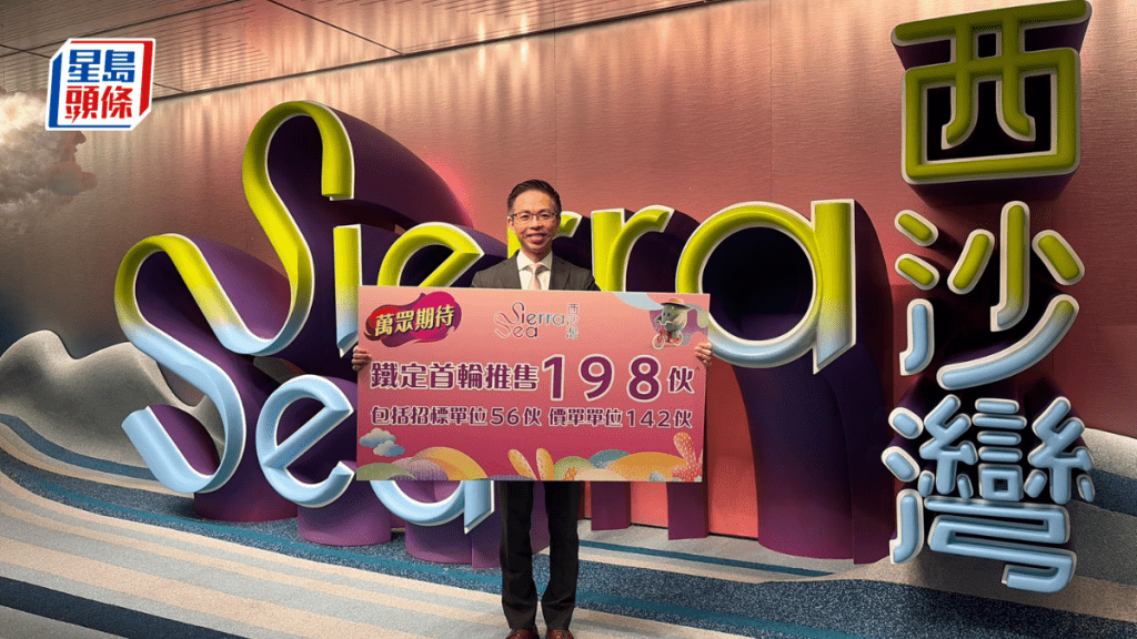 西沙SIERRA SEA 2C(2)期加推53伙 周六首轮售142伙