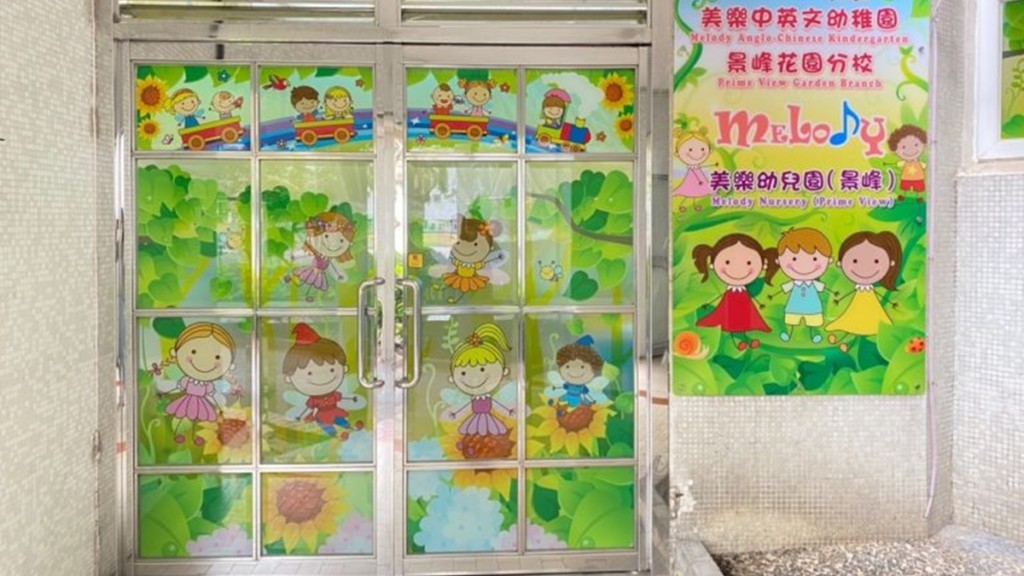 美樂中英文幼稚園暨幼兒園爆發上呼吸道感染個案。美樂中英文幼稚園網站圖片