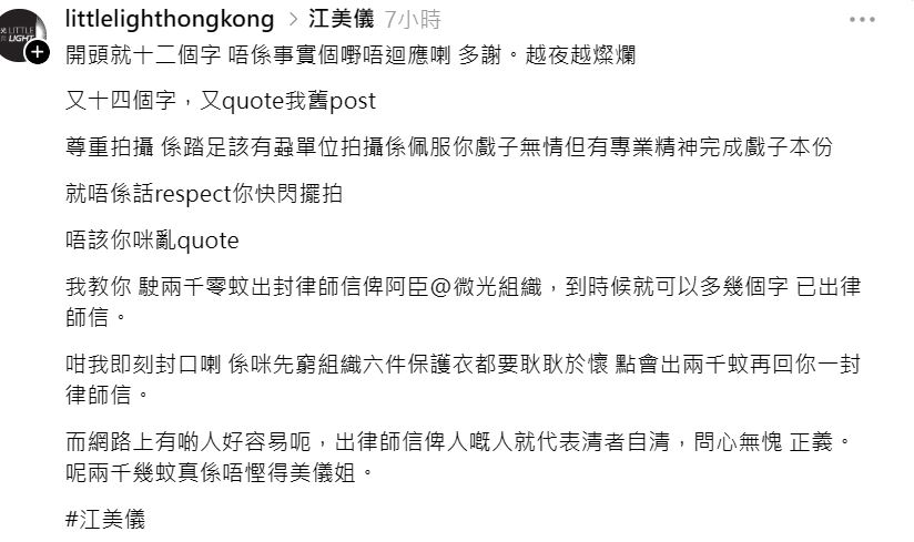 義工負責人陳家駱寸爆叫江美儀出律師信。