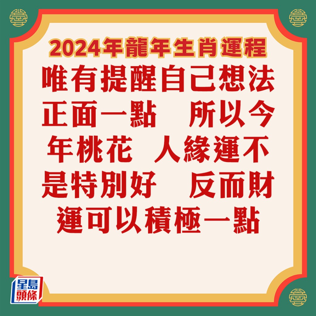 苏民峰 – 属兔生肖运势2024 