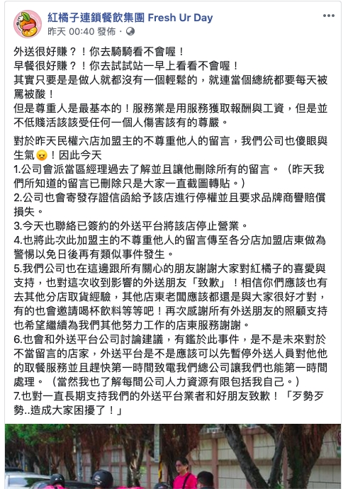 涉事餐廳的總公司亦發聲明回應事件。「紅橘子連鎖餐飲集團」FB截圖