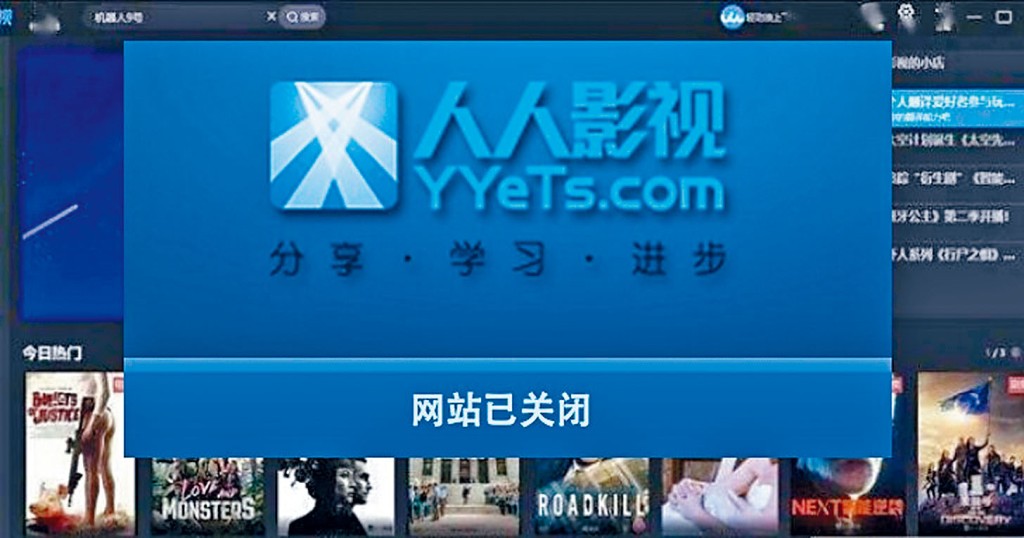 人人影視網站已關閉。