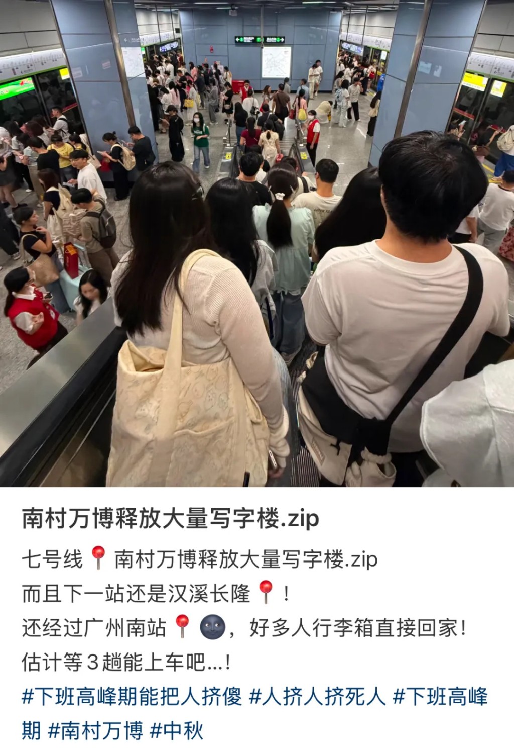 廣州地鐵人潮。小紅書 廣州地鐵人潮。小紅書