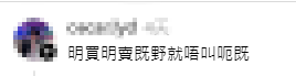 有網民留言認為男方送禮是「明買明賣，唔叫呃」，覺得雙方只屬你情我願。