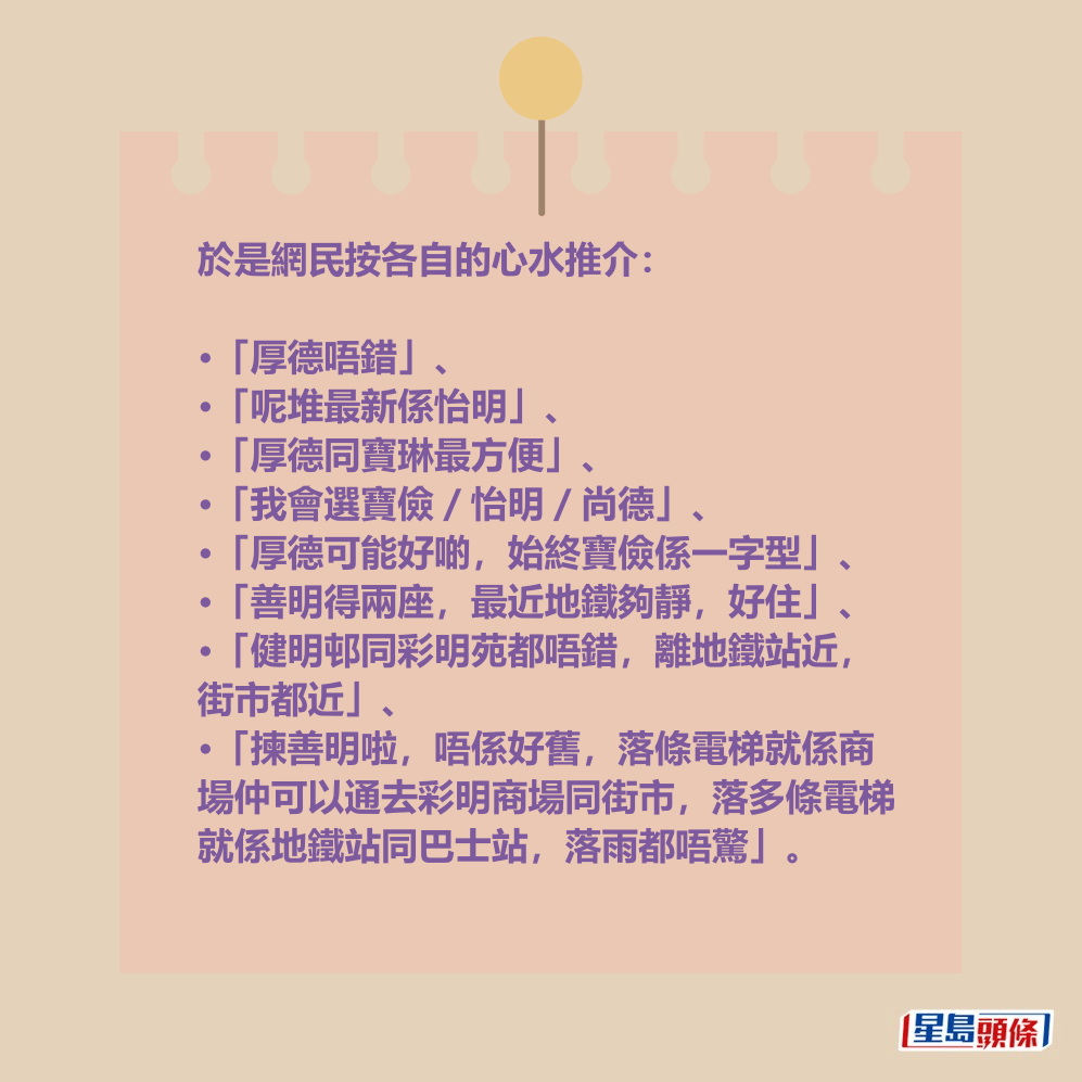 於是網民按各自的心水推介: 於是網民按各自的心水推介: